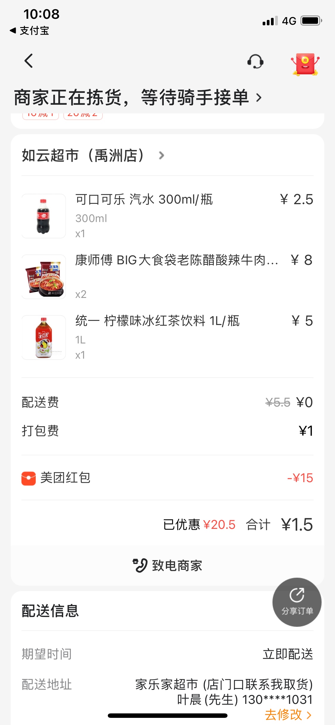 美团超市券美滋滋，

14 / 作者:神秘人i / 