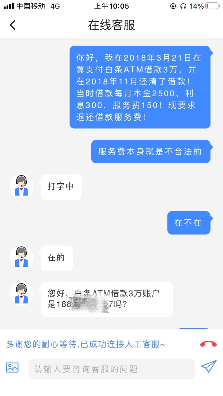 翼支付借款T费......个人感觉应该是可以成功的！翼支付客服给我的感觉一直很负责，以59 / 作者:何处是尽头 / 