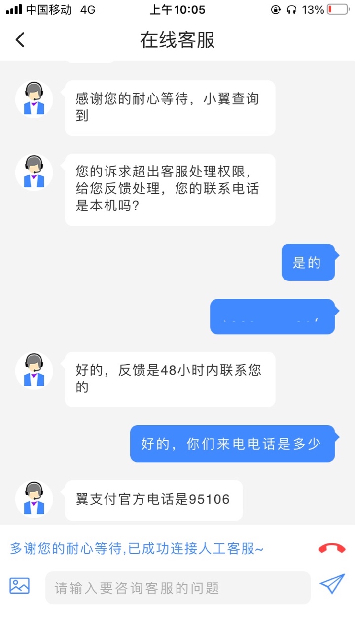 翼支付借款T费......个人感觉应该是可以成功的！翼支付客服给我的感觉一直很负责，以25 / 作者:何处是尽头 / 