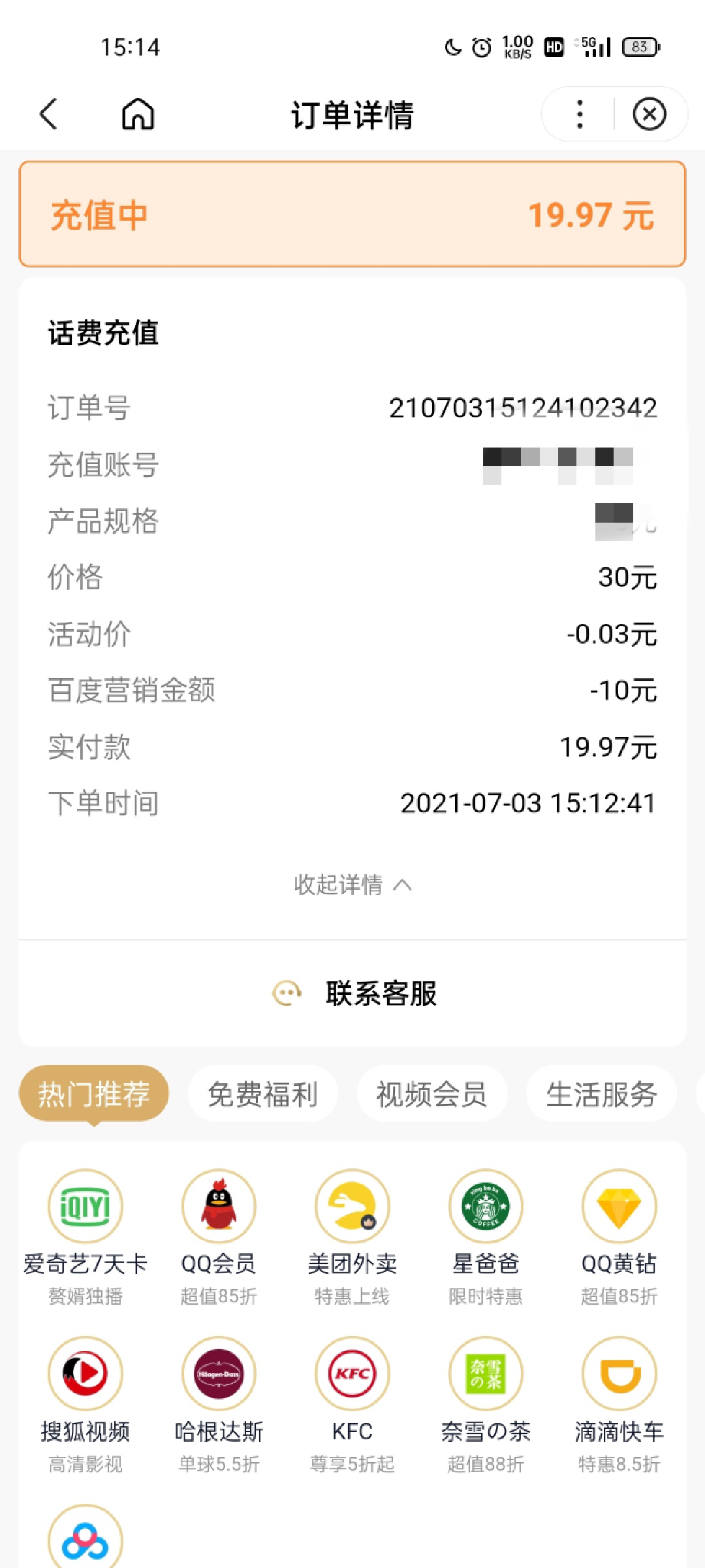 百度app里面有个惠生活可以领10毛的券。充话费或者买e卡都行。

99 / 作者:reker / 