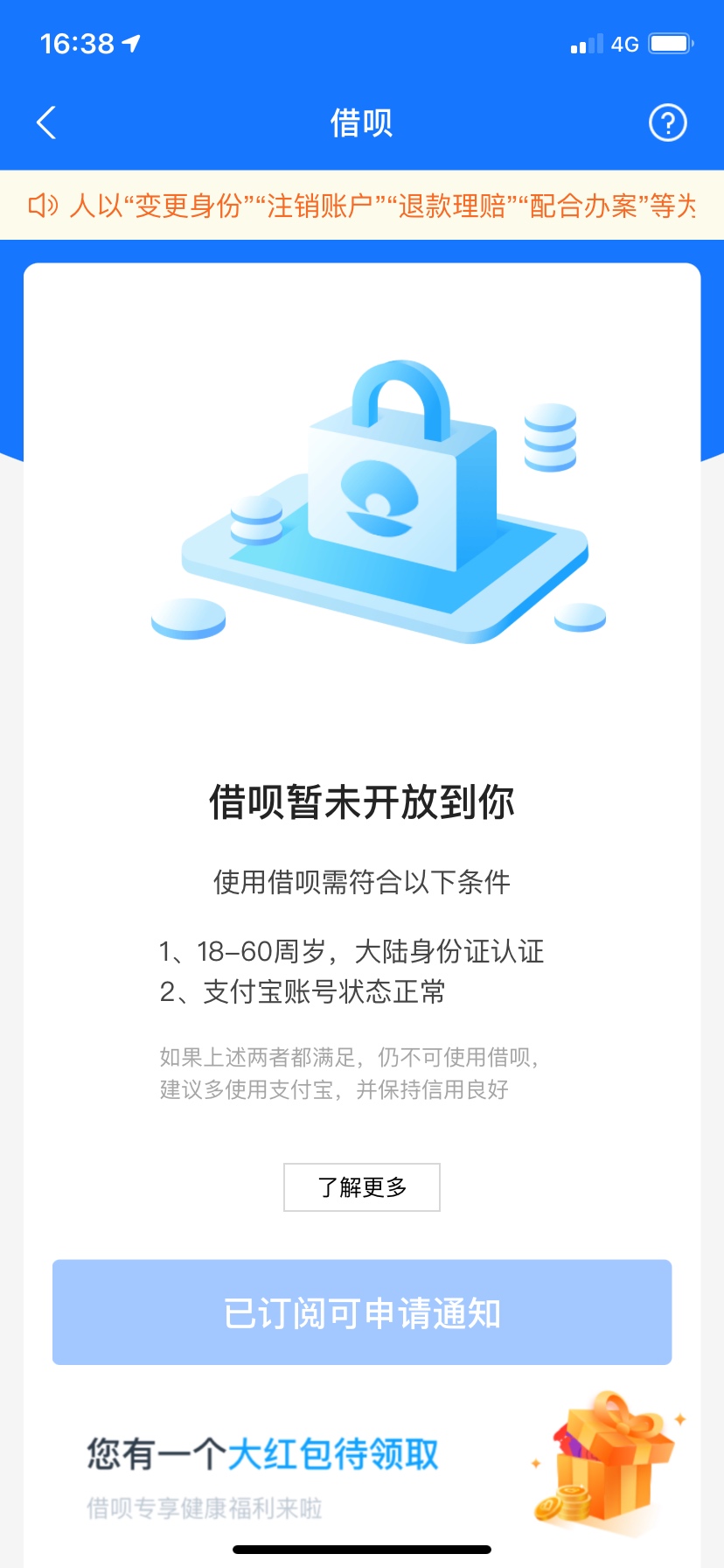 借呗不给开通你出现窗口干嘛