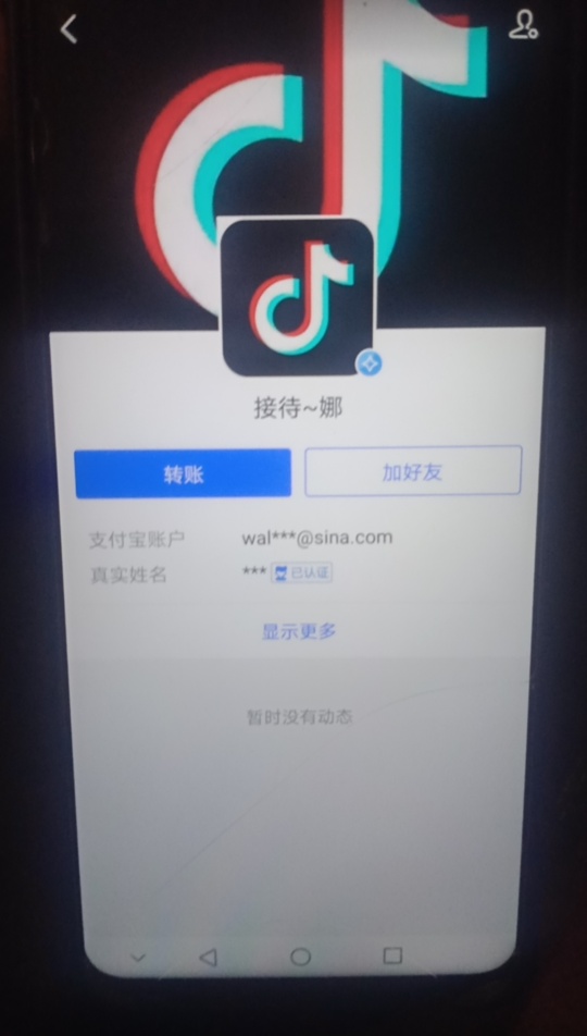 变成抖音接待了，现在找回还是等波大的


92 / 作者:茶凉缘尽 / 