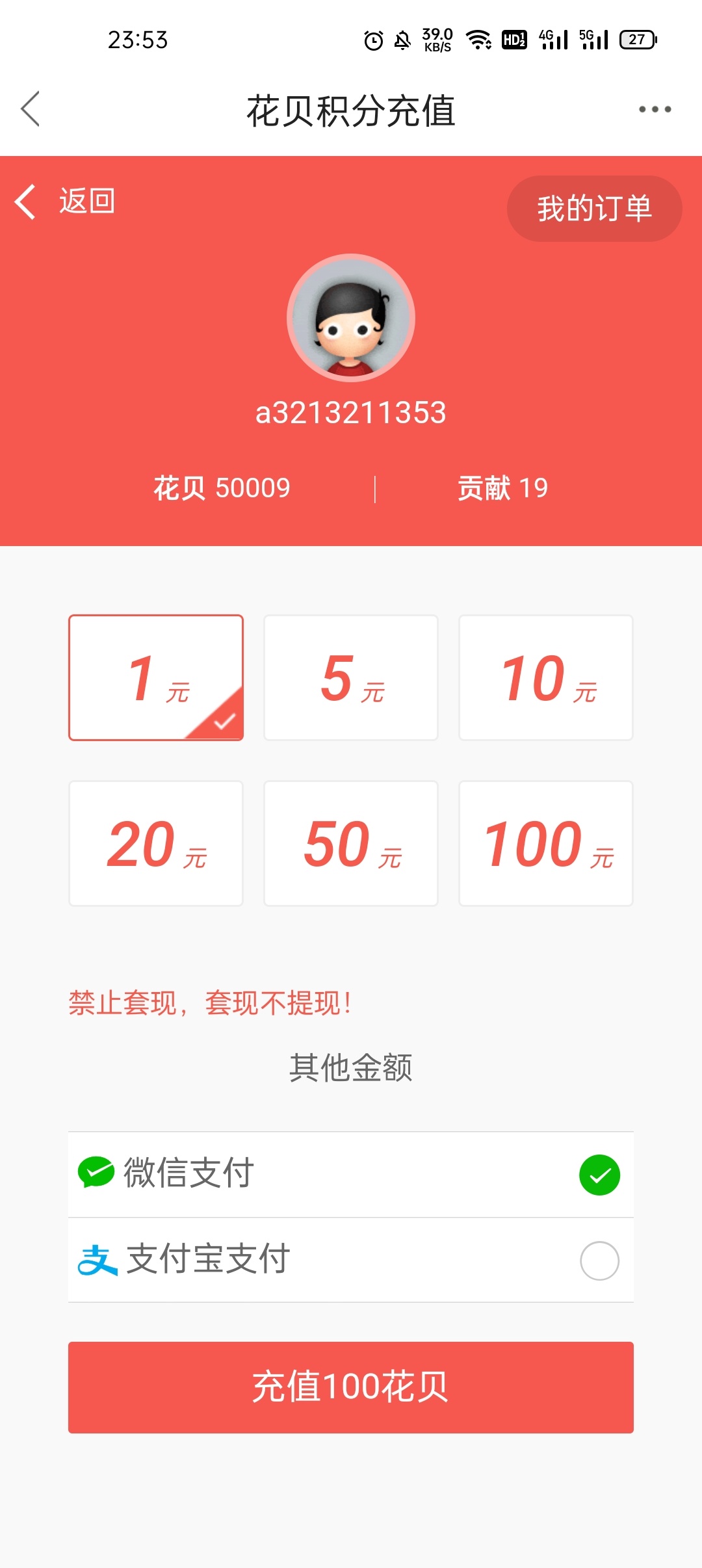 刚充了5万花呗积分，留言的老哥随缘打赏

12 / 作者:a3213211353 / 