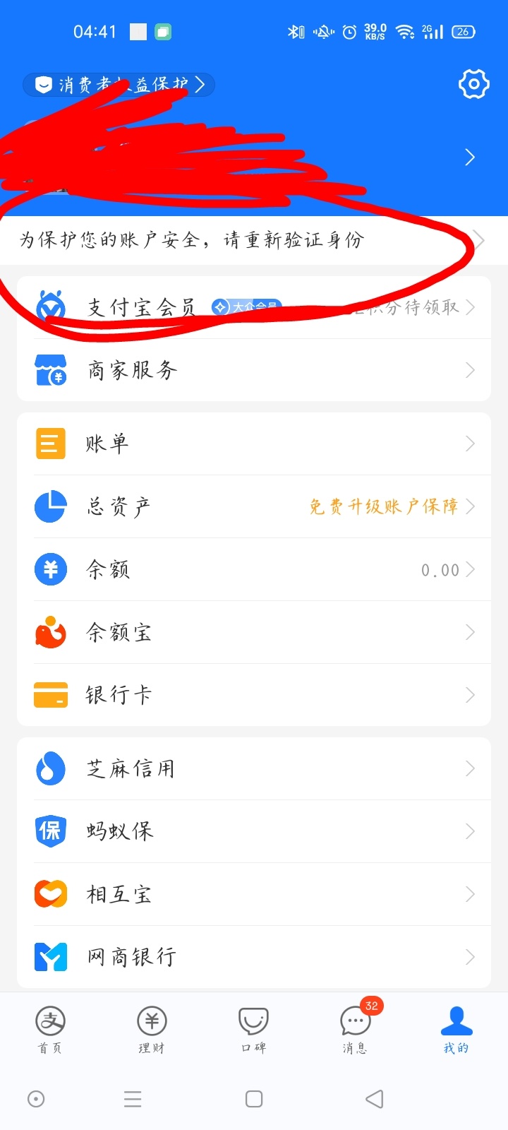 支付宝第四个号后续来了，注册其实很简单，如果你满三了，点我的客服，查找名下账户，54 / 作者:红鲤鱼1 / 