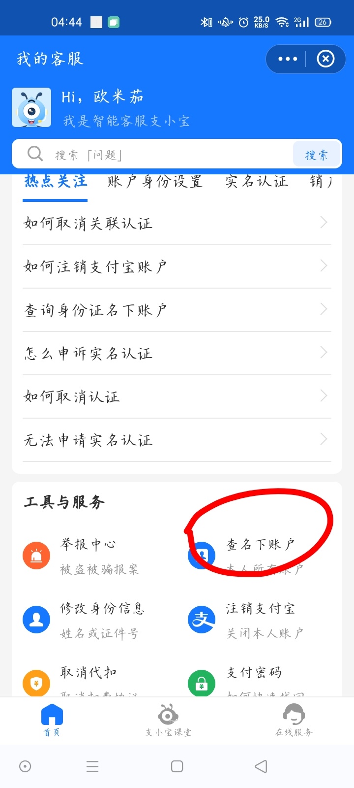 支付宝第四个号后续来了，注册其实很简单，如果你满三了，点我的客服，查找名下账户，94 / 作者:红鲤鱼1 / 