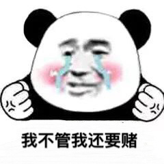 每天100 200的毛  爽啊

78 / 作者:羊毛？冲鸭 / 