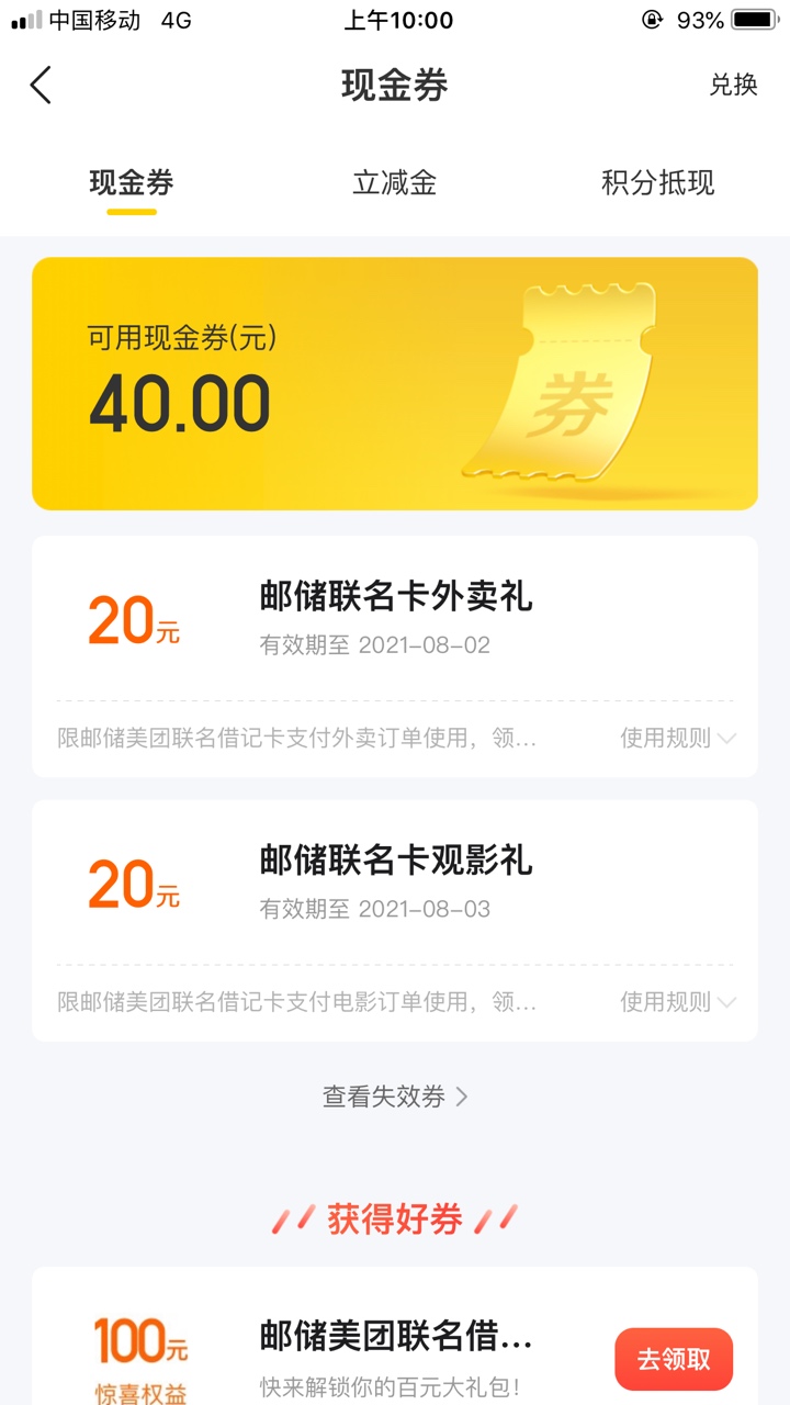 美团邮储观影券

48 / 作者:ゞ温文尔雅 / 