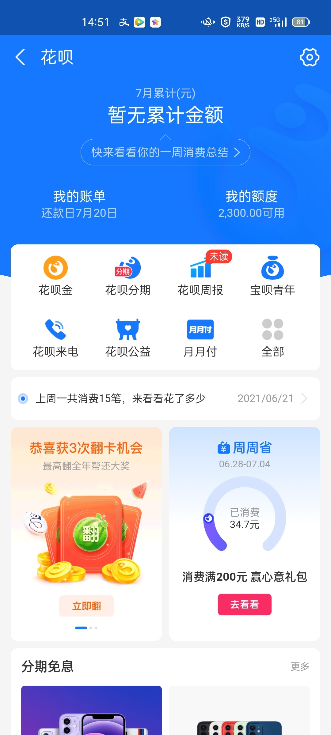 这个月不想用花呗了，坚决不用花呗。每月大手用光还款累！

10 / 作者:回望Yuki / 