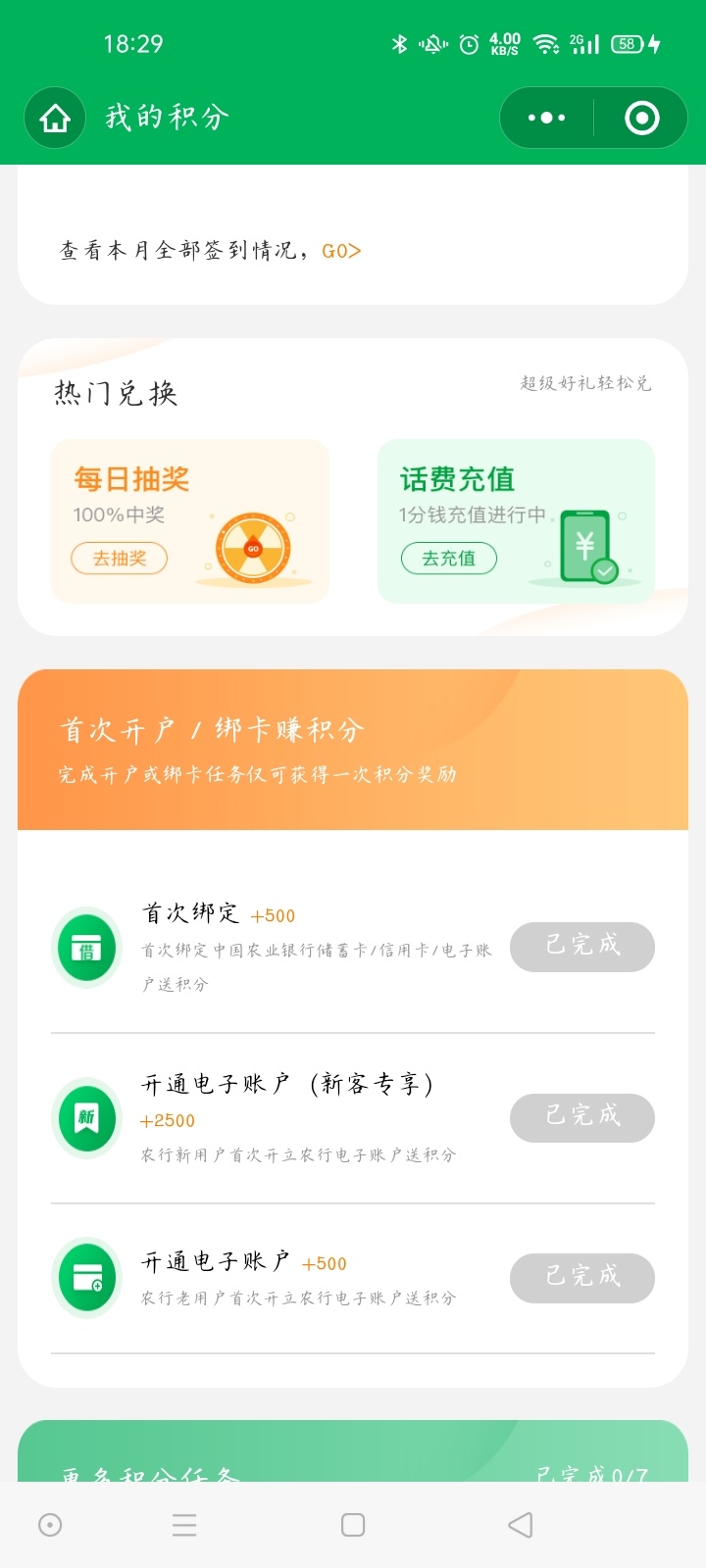 北京农行微银行小程序。一 ： 开通北京农行卡，二：绑定小程序的号码必须是要充话费的43 / 作者:红鲤鱼1 / 