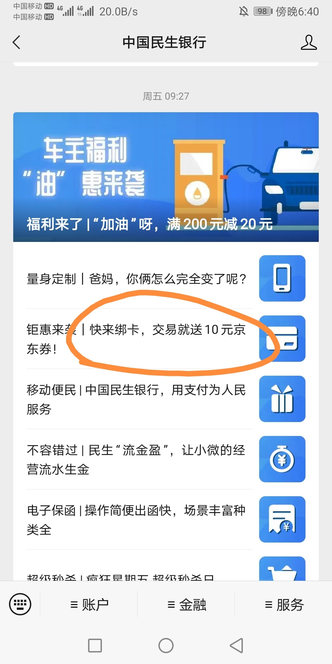 gzh中国民生银行，微信支付宝动帐交易一分钱，各领10元京东卡，不用我多说了吧？


69 / 作者:鹿神 / 