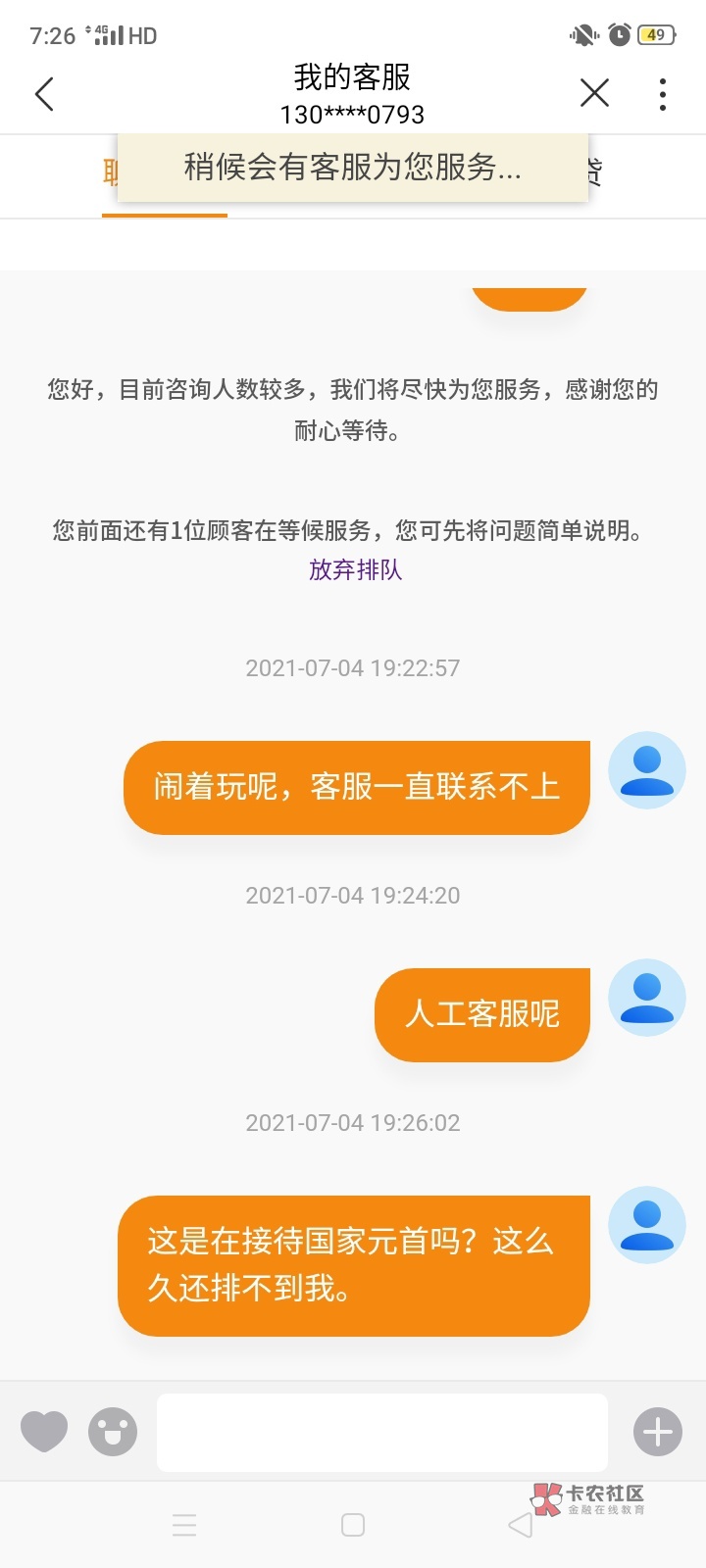 沃钱包凉了吗，客服都不出来了 ，应该是被老哥冲废了

28 / 作者:周哥哥℘࿐ᩚ / 