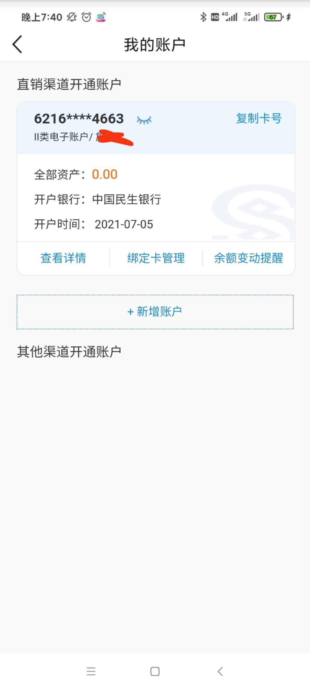 直销银行开通的二类卡可以领E卡吗 家人们

48 / 作者:vx:xxcxx867 / 