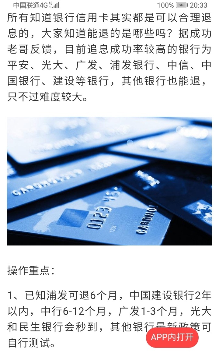 ##光大信用卡T息开始做准备工作，各位老哥，有没有光大t息成功的，刚刚打电话让客服把0 / 作者:人生如茶123 / 