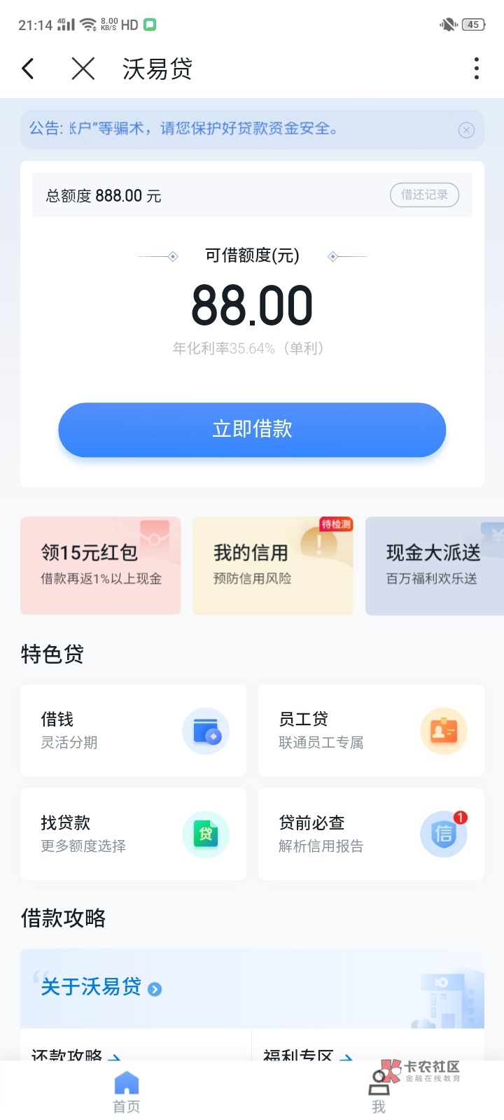 黑户一个，本来想薅15羊毛，资料乱填半夜直接秒下88888 / 作者:若、 / 