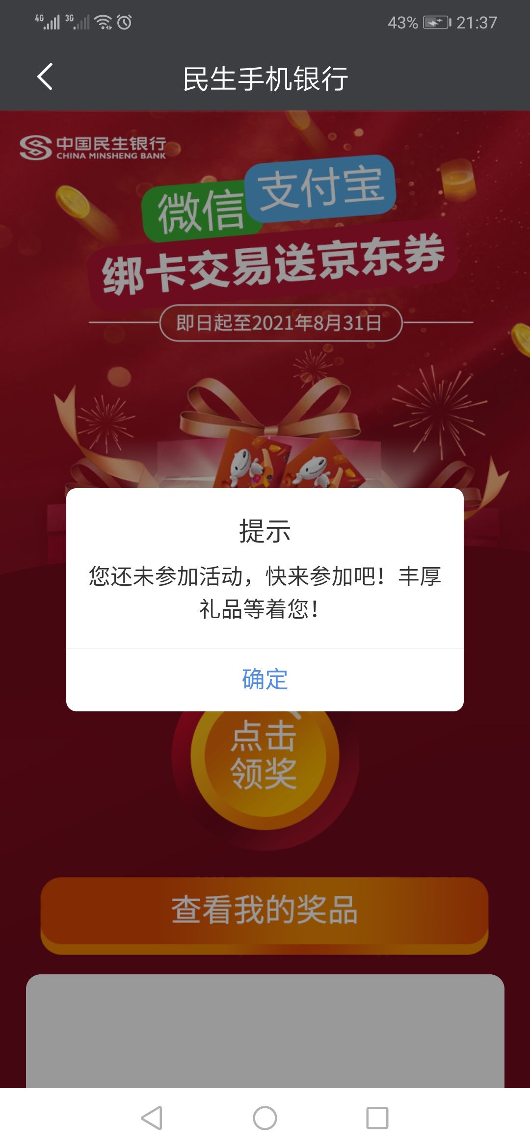 不错，民生银行不是首绑都有京东e卡，绑了微信消费了一笔今天就到了。支付宝还可以领88 / 作者:陈小刀99 / 