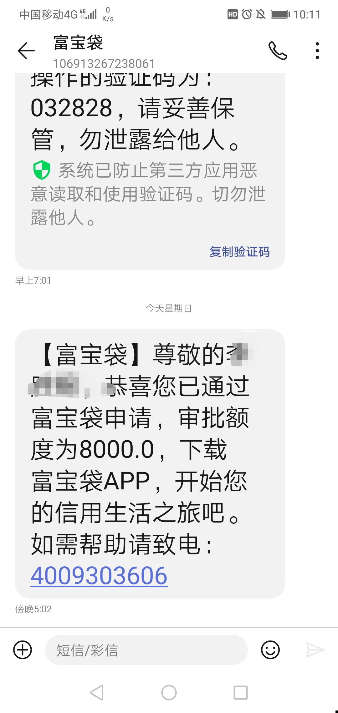 信用卡各种正规网贷于期2年多，富宝袋成功批了800058 / 作者:皮卡丘23 / 