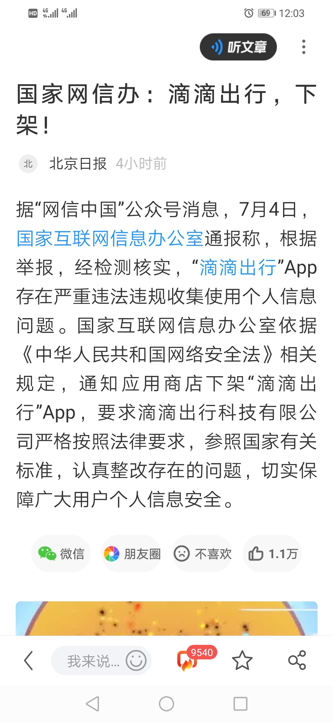 滴滴下架，滴滴周转金是否受影响，你如何看待此次事件？90 / 作者:7AM / 