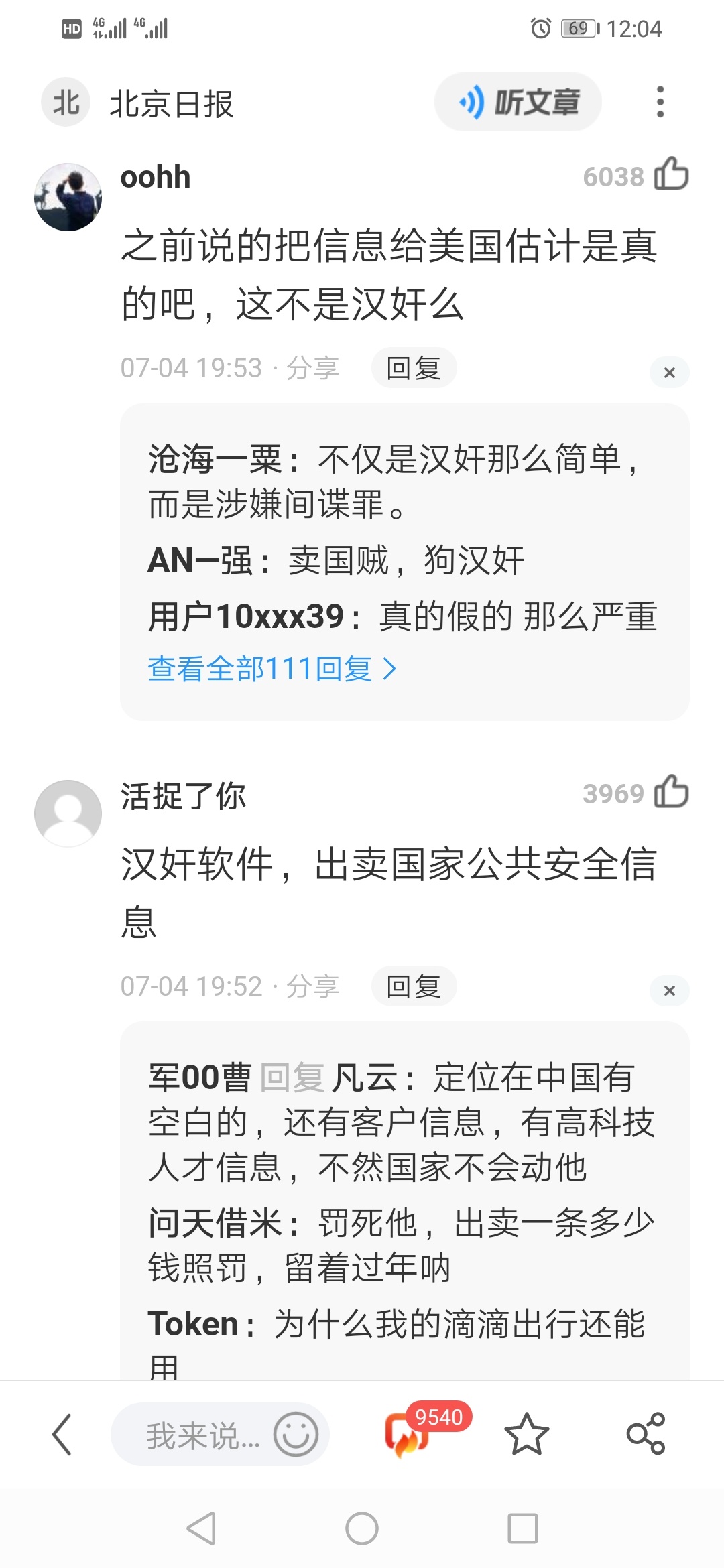 滴滴下架，滴滴周转金是否受影响，你如何看待此次事件？41 / 作者:7AM / 