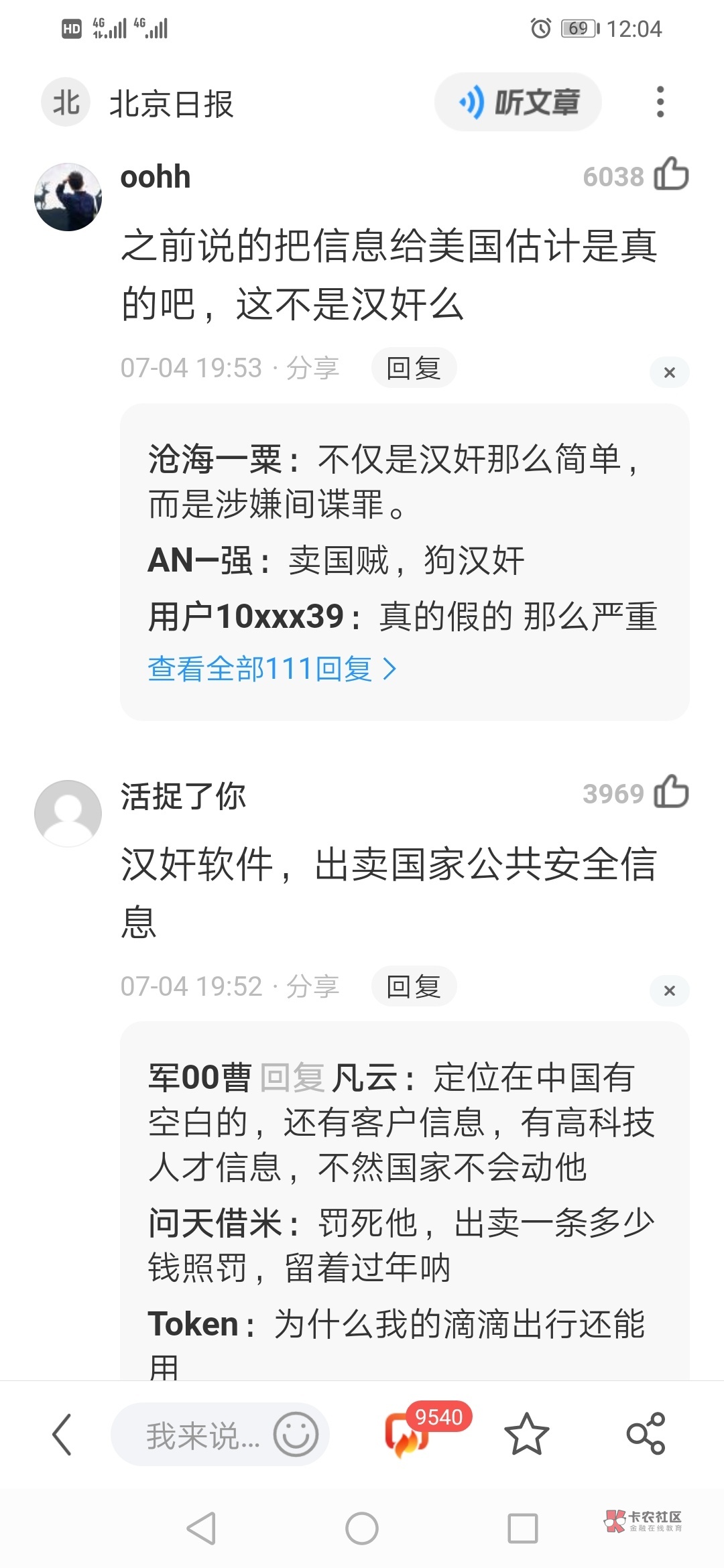 滴滴下架，滴滴周转金是否受影响，你如何看待此次事件？51 / 作者:7AM / 