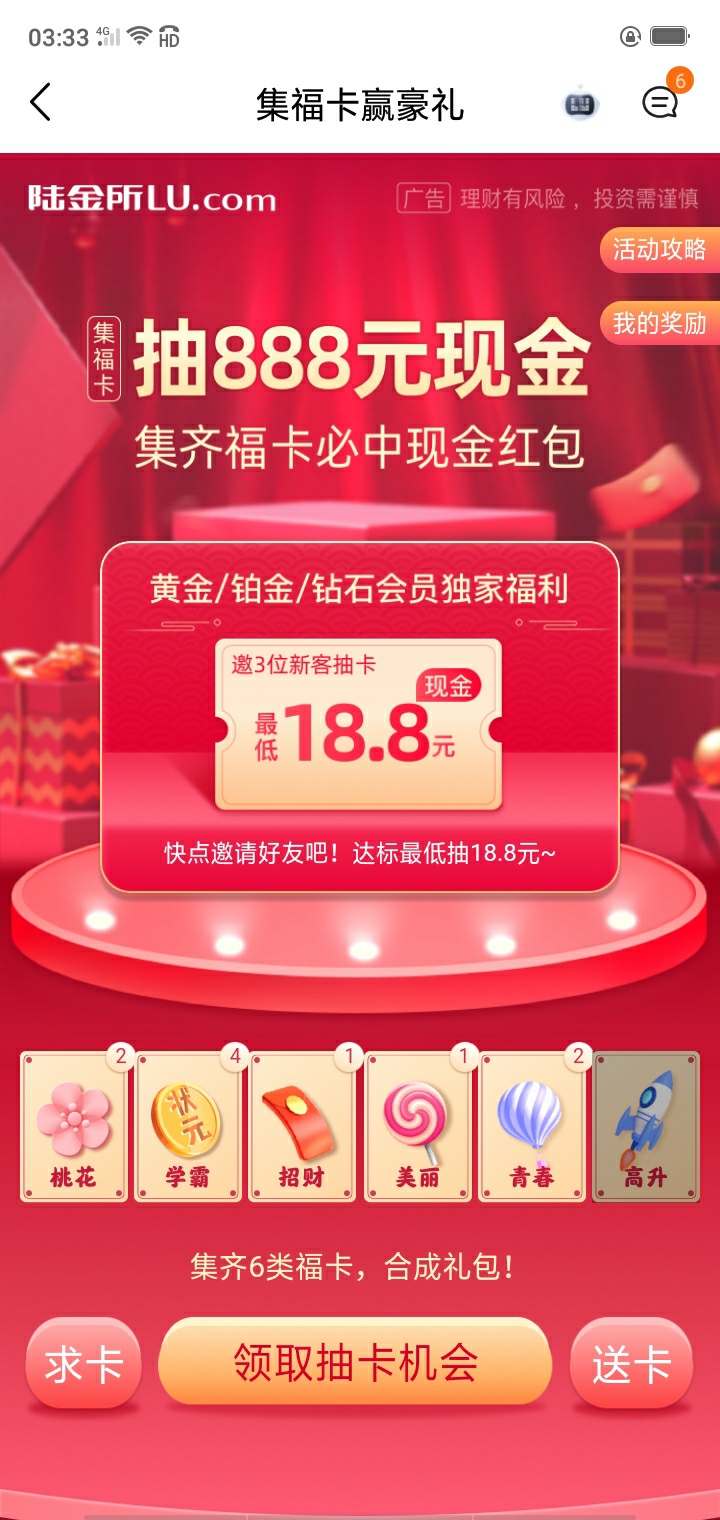 桃花换高升

16 / 作者:傲气飞哥 / 