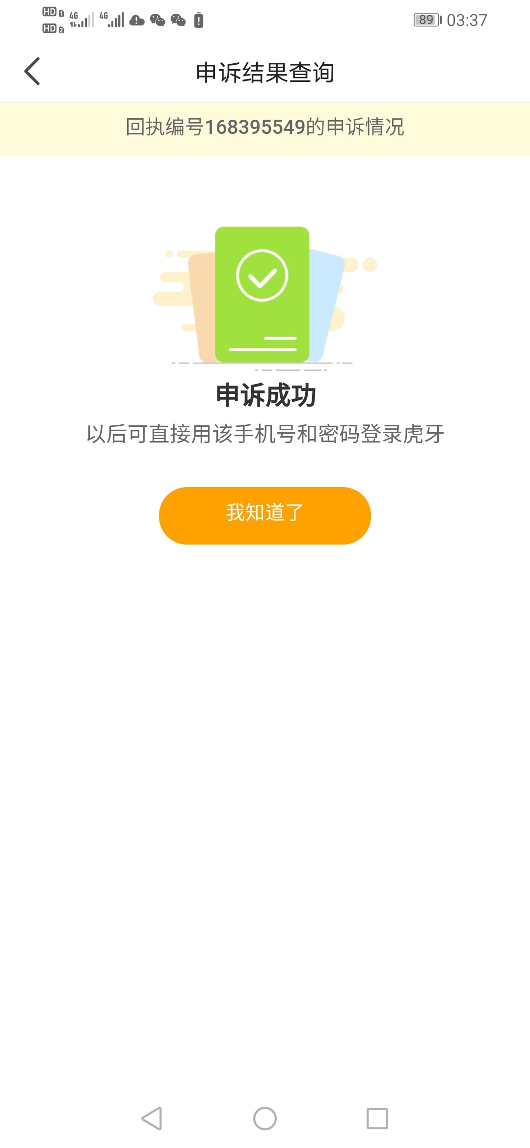 教老哥一個虎牙申訴百分之1000申訴成功的方法首先拿自己要註冊虎牙的