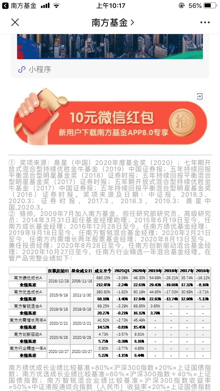 南方基金实名，



80 / 作者:鹦鹉无敌 / 