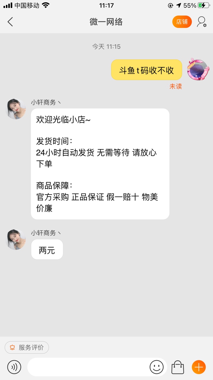 斗鱼别费事了，降价了。


10 / 作者:vx:a373899329 / 
