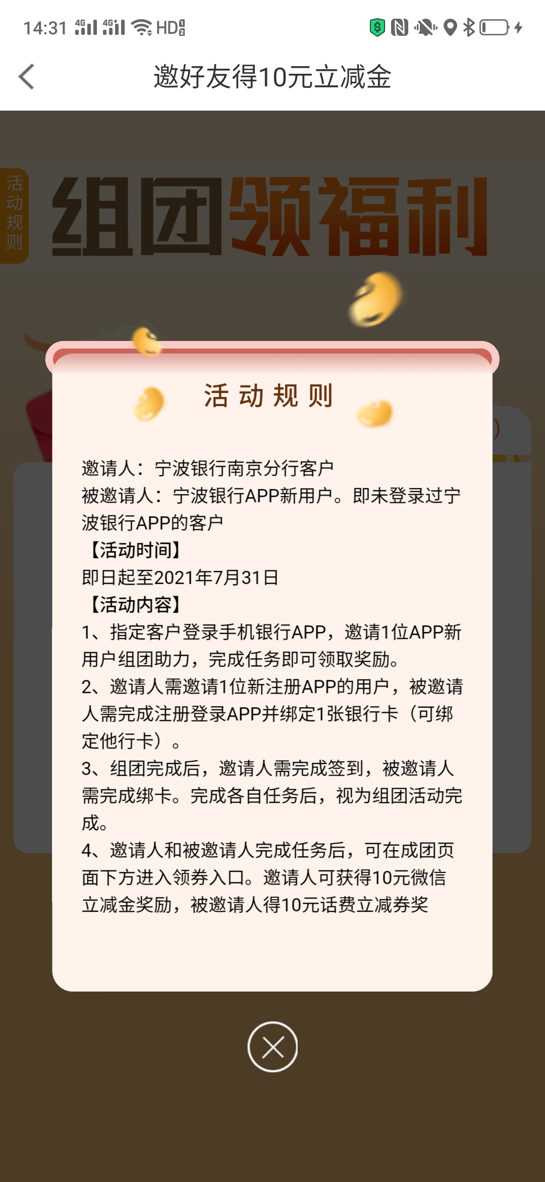 宁波银行南京拉新10块立减，被邀请人10块话费，有新人有，5毛

64 / 作者:荣成 / 