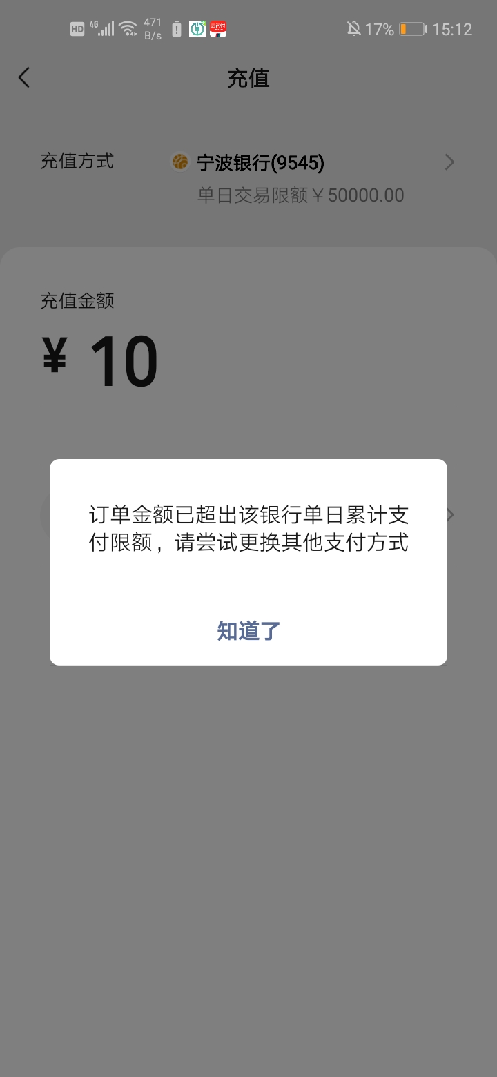 宁波银行二类卡突然微信就支付不了了，昨天还好好的，今天显示交易限额，有大佬知道怎37 / 作者:frank1128 / 