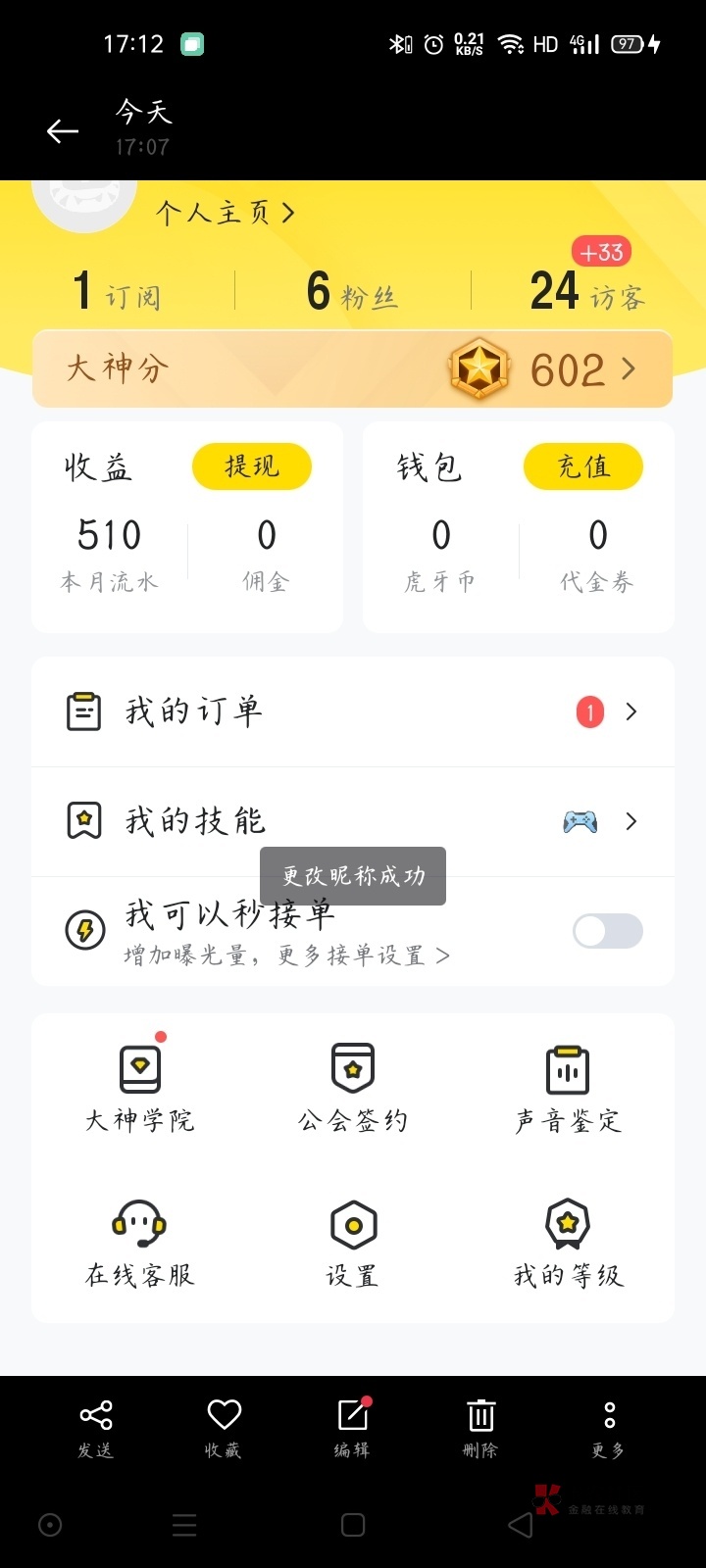 三个号已到位，这个流水什么时候会变成佣金啊，求指教



33 / 作者:红鲤鱼1 / 