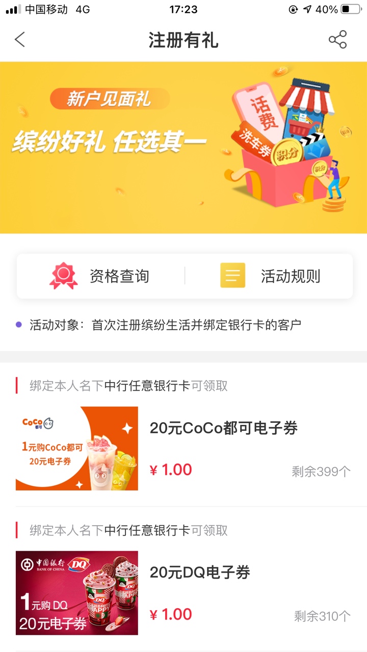 缤纷生活羊毛来了，到手13毛，注册绑卡，注册有礼，元买CoCo20元卷，卖出14，可以得1359 / 作者:卡路里11 / 