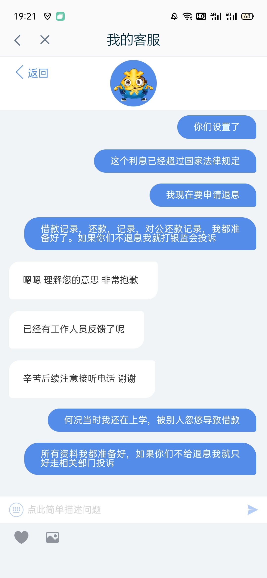 拍拍贷借2000十二个月还了2800多能不能退？客服让我等电话！

25 / 作者:钟情aaa / 