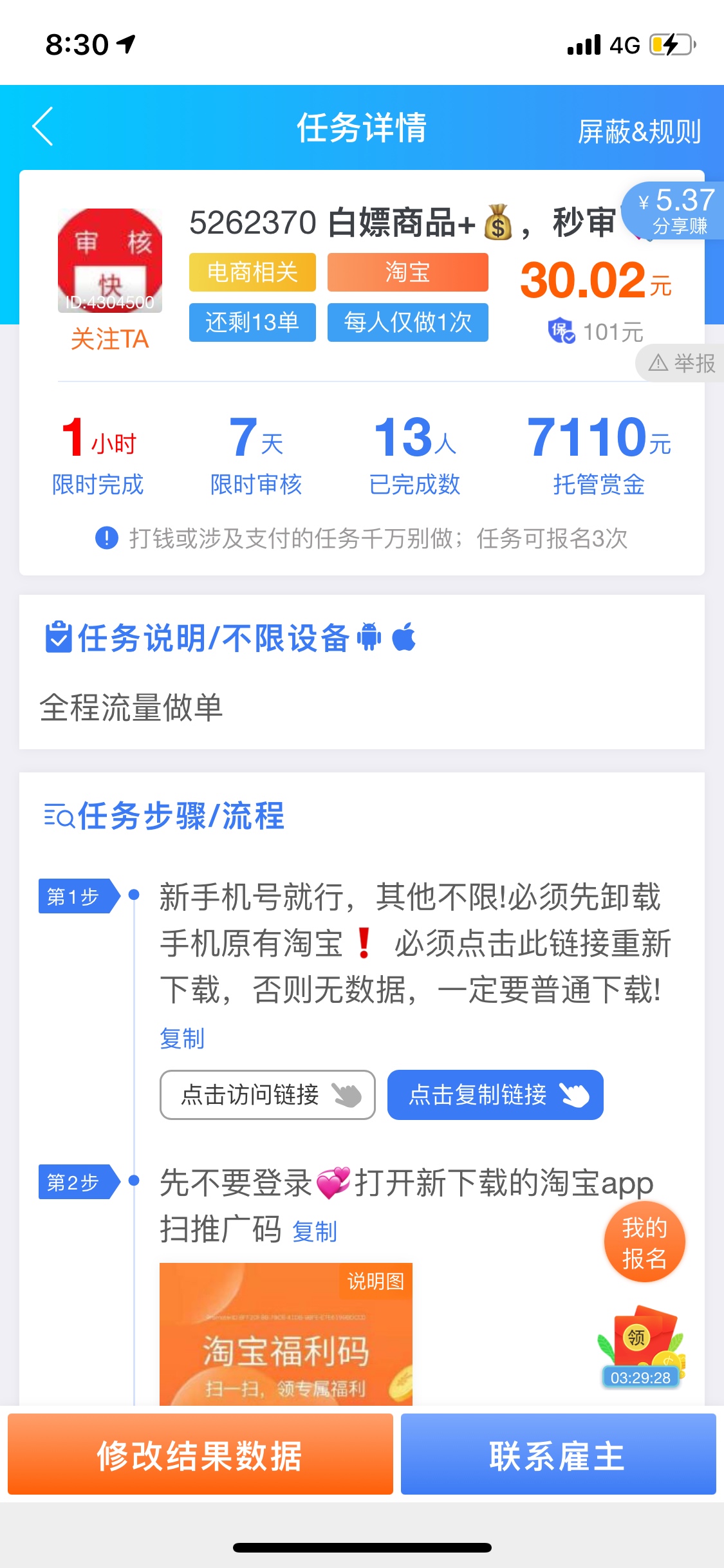 有新手机号的可以去撸淘宝啊 不认设备 30毛

51 / 作者:黄永宗 / 