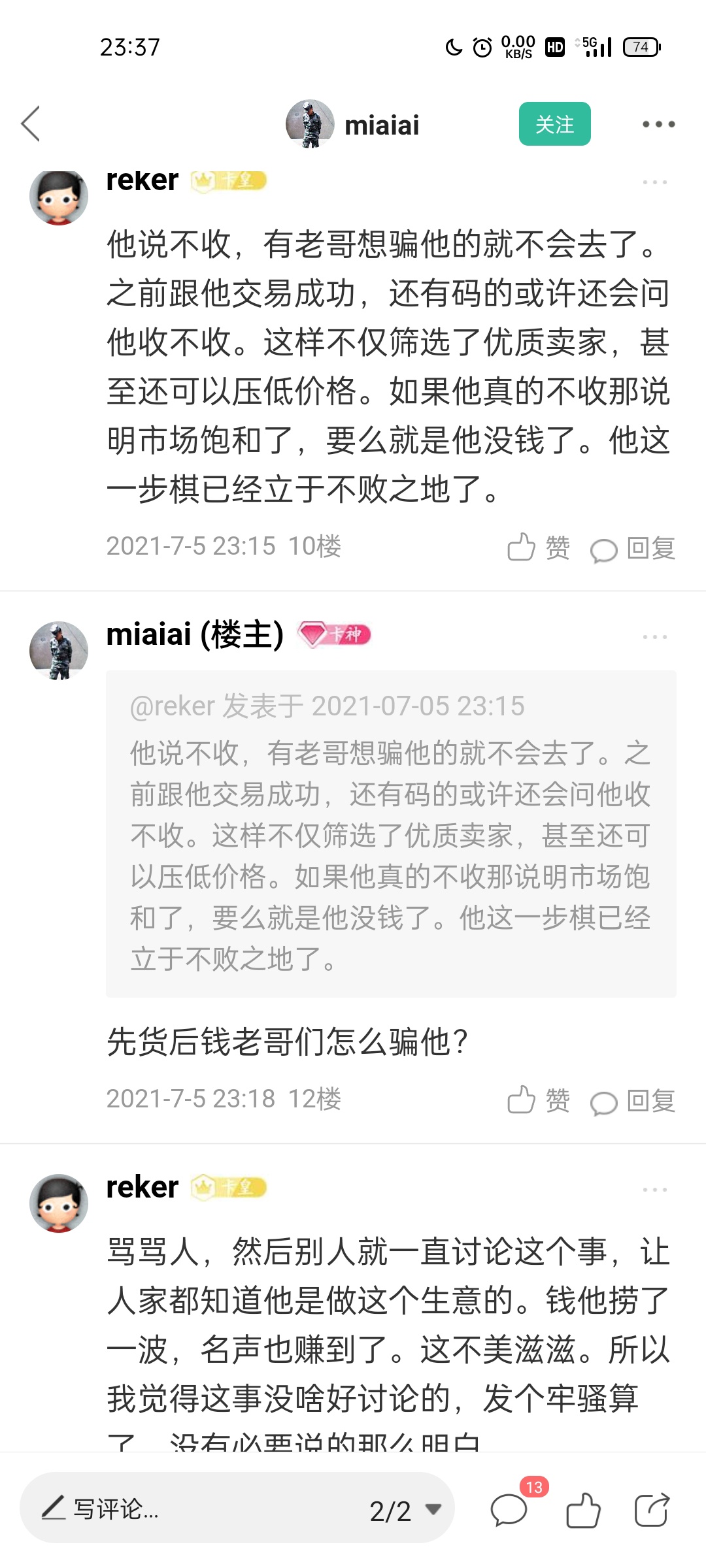 卡农的老哥们，真的，真不知道该说什么，自己什么。数不清楚？人家正经商人无故黑你码69 / 作者:reker / 