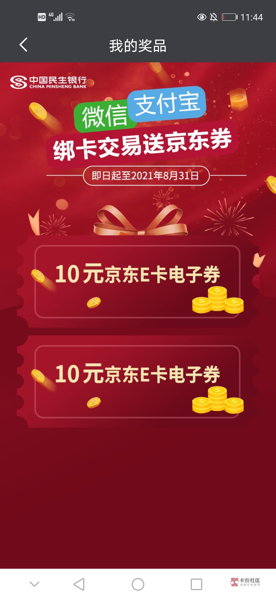 民生20到了，历时两天，沃钱包15一个星期还没到，今天直接开骂，资料跟证信收集去了，46 / 作者:哪里是岸 / 