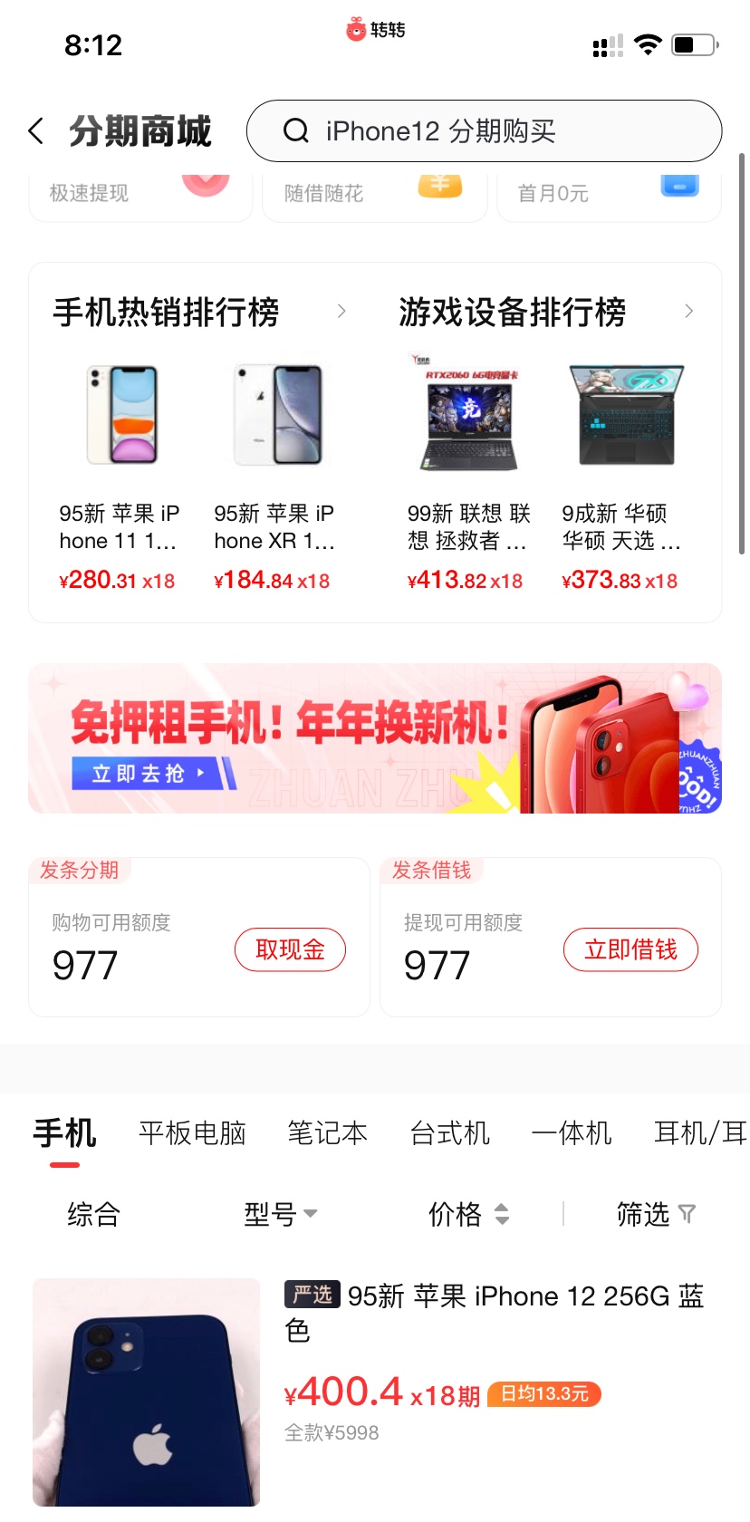 兄弟们，大水！转转APP里面的发条分期   本人证信2个于期中，网贷查询40多个什么都下46 / 作者:蔡泡泡 / 