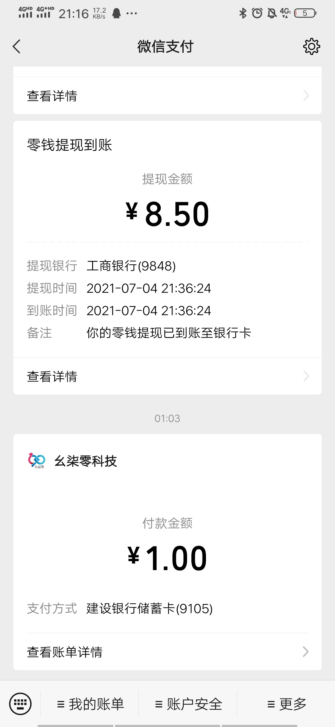 北京建行竟然不补包 也不退1毛

56 / 作者:a洁来美家电 / 