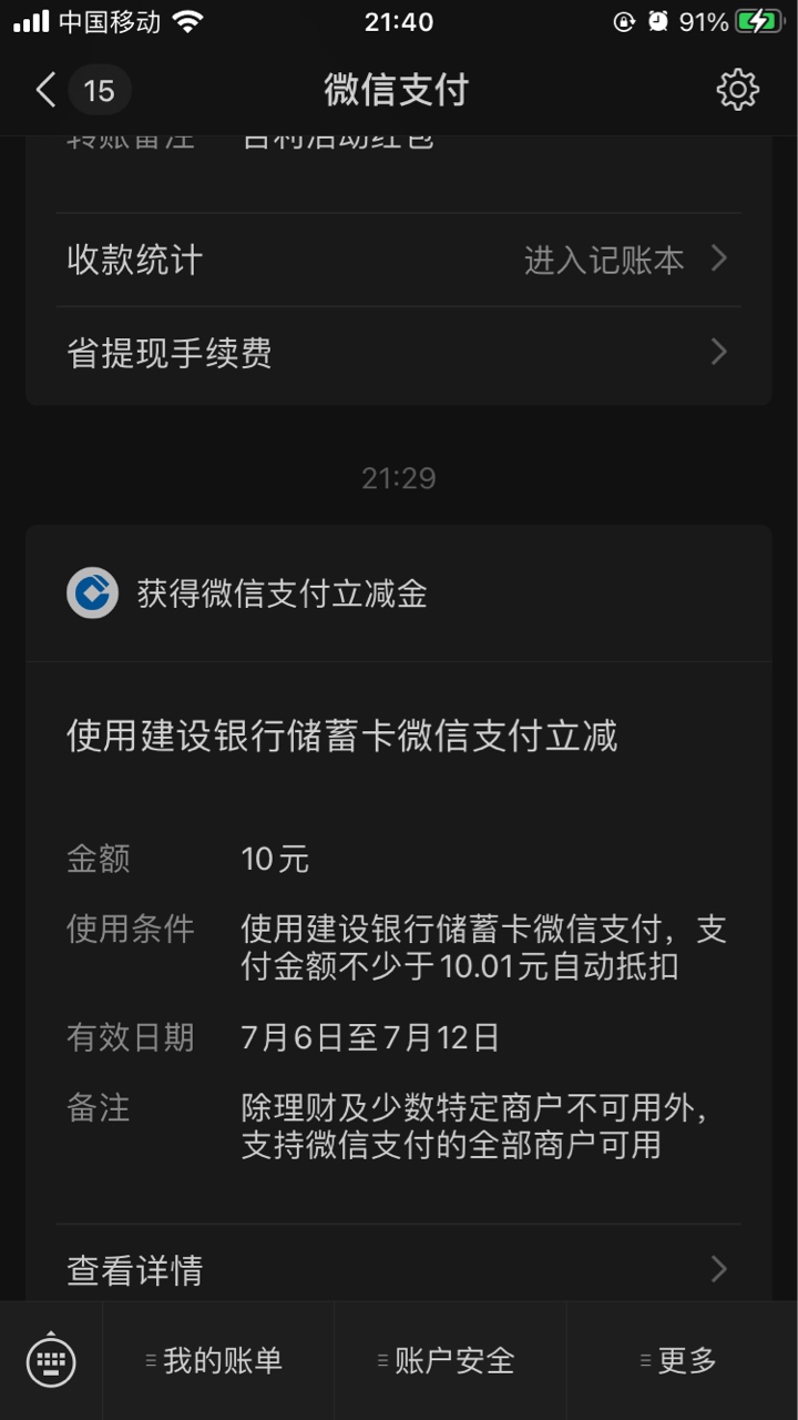 北京建设银行的10立减金到了所有号都到了，多号多撸就是爽，爽歪歪。

32 / 作者:摞无可摞 / 