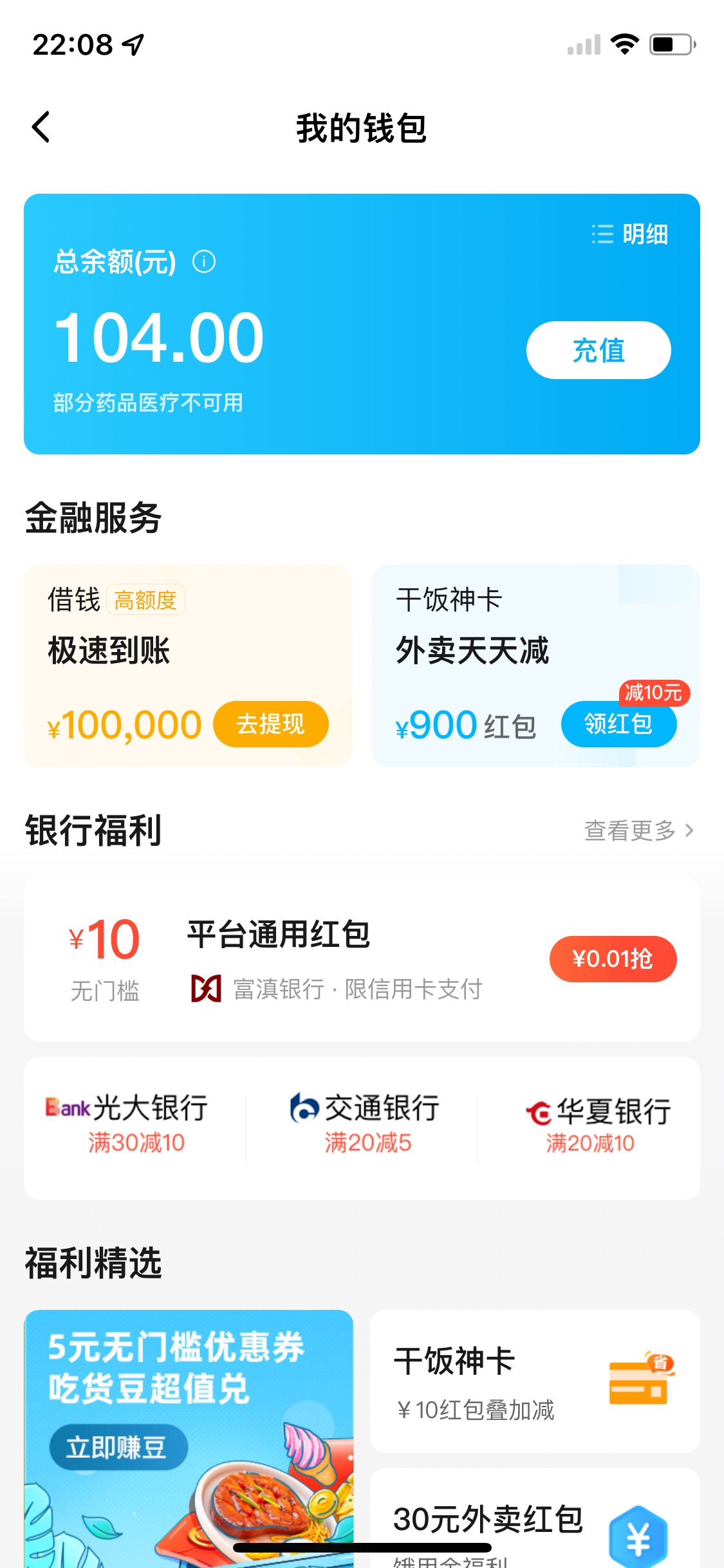 刚才老哥发的饿了么，我再补充一下。确实可以提现，去浦发银行把那个饿了么专用户绑定40 / 作者:真的草了 / 