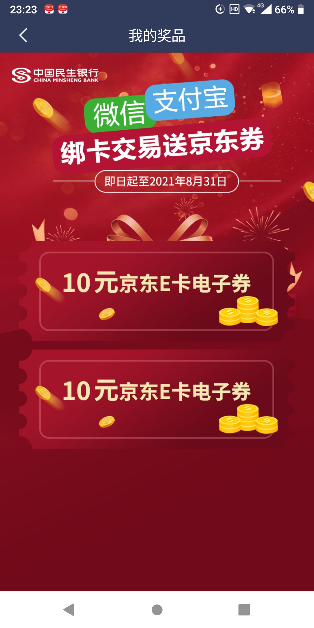 昨天的民生到了，北京建行也补

15 / 作者:风中胡杨 / 