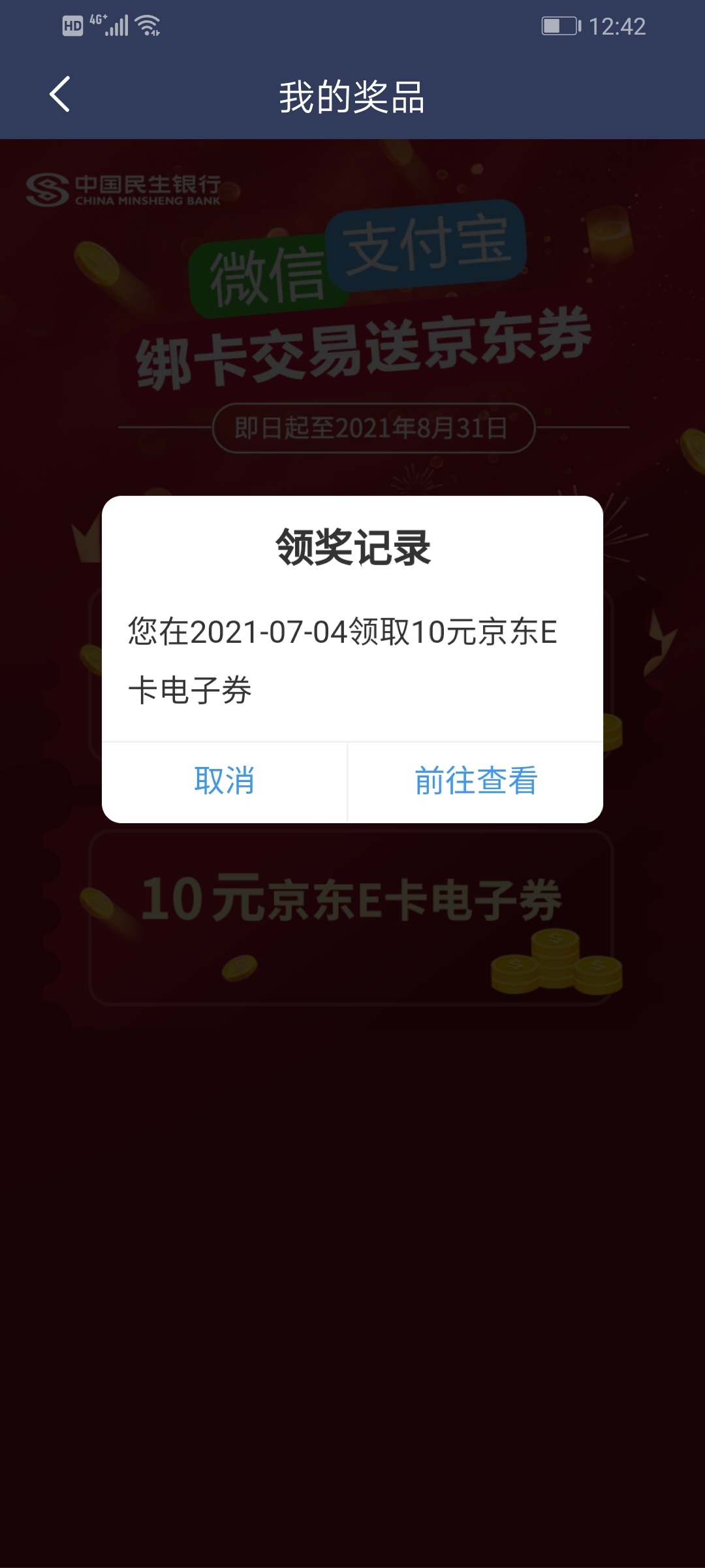 昨天的民生到了，北京建行也补

28 / 作者:黑色的云 / 