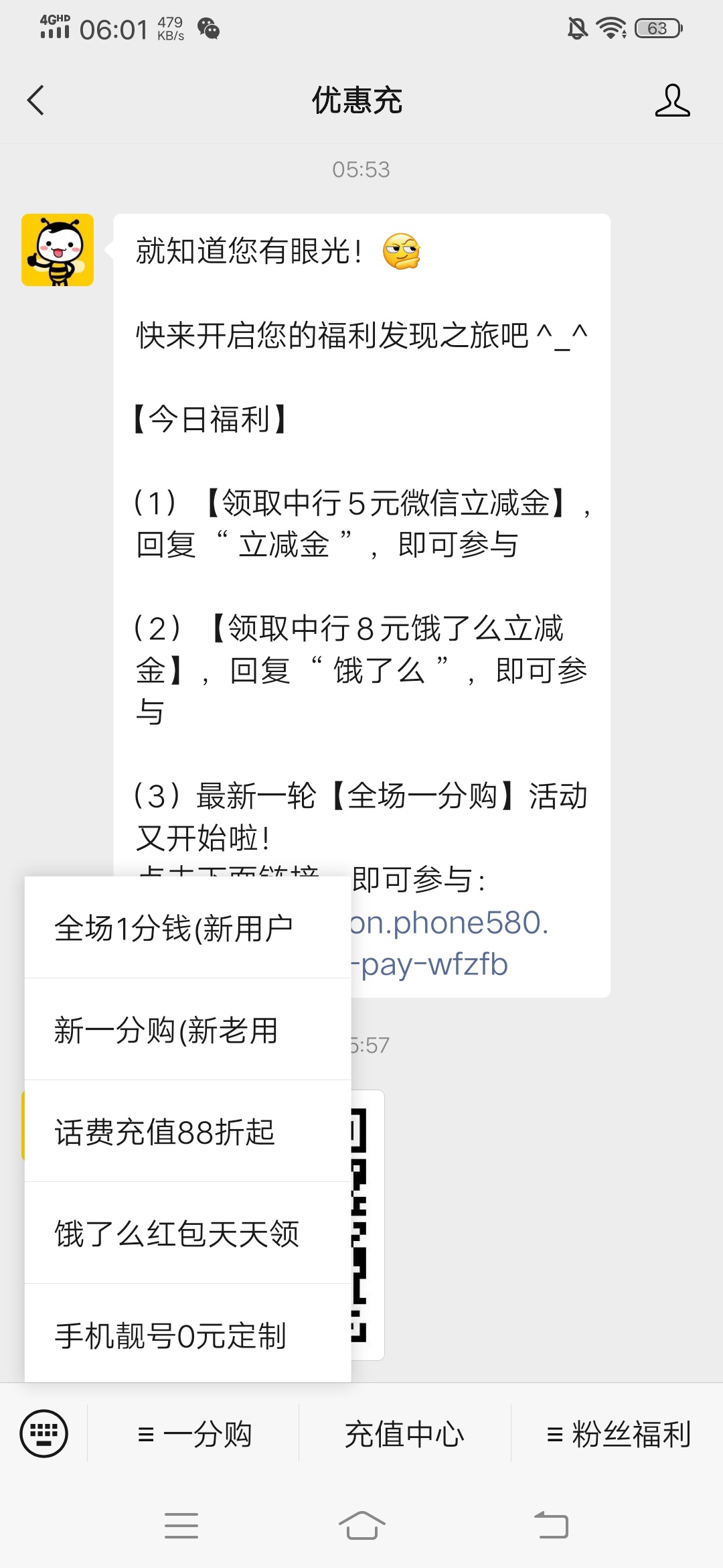 微信公众号，优惠充，新用户一分钱领话费，东京e卡，可以领两次。老用户也可以领一次96 / 作者:不想在潜行 / 