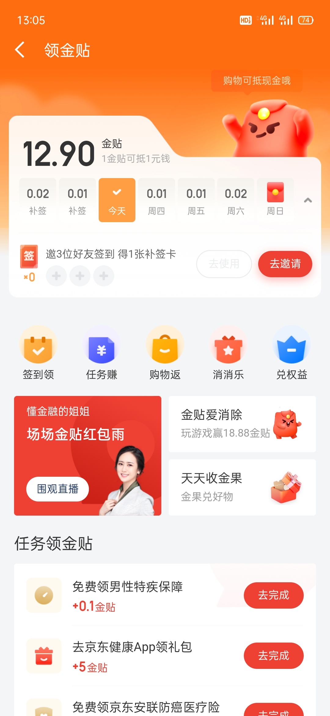京东金贴到底怎么变现求个简单的方法！

1 / 作者:钟情aaa / 