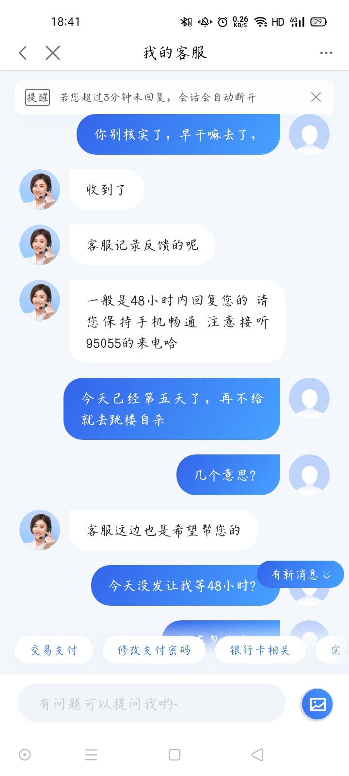 没有毛，就找度小满客服聊天






49 / 作者:红鲤鱼1 / 