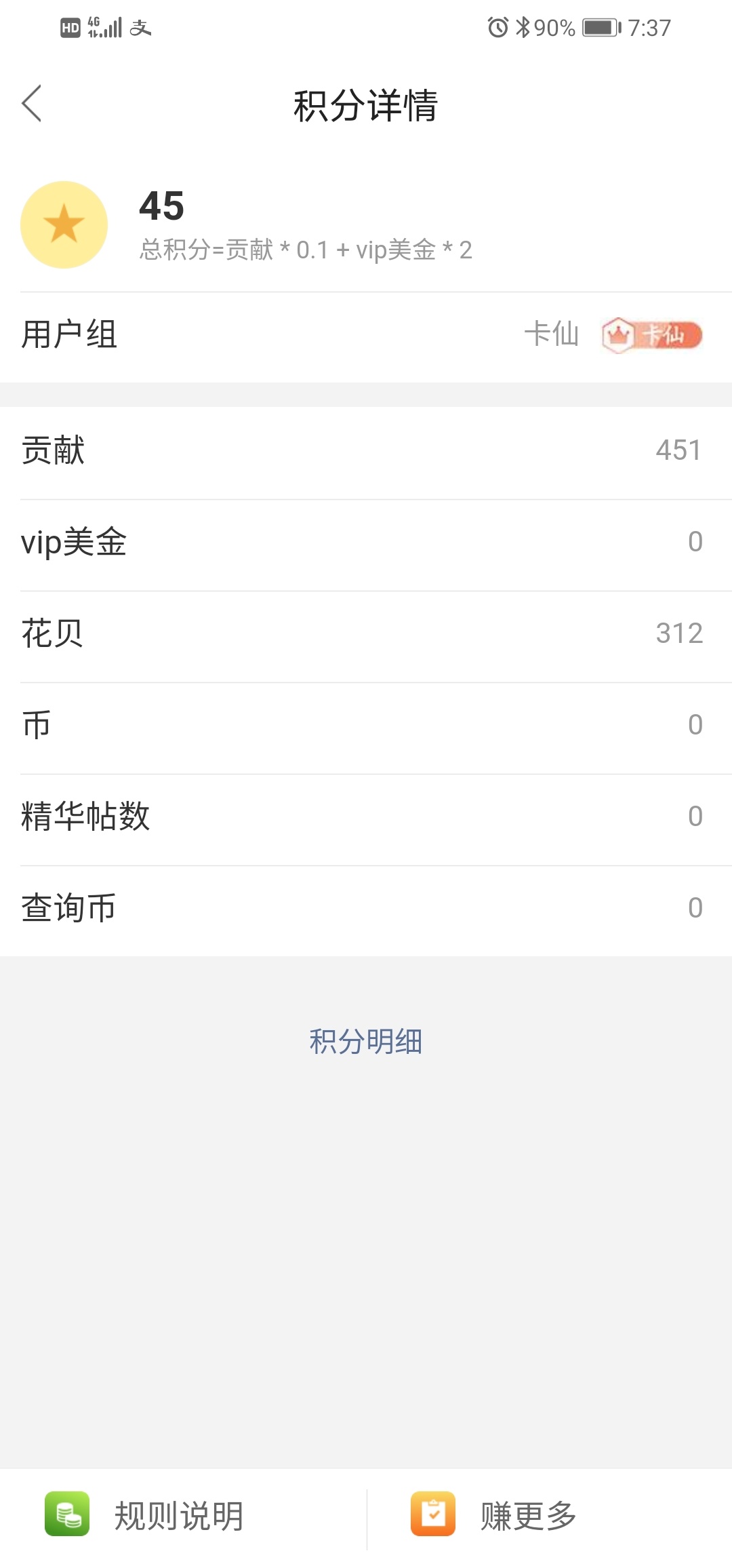 我都卡仙了，重来没提现过一次
不知道每次的花呗都去哪了
有没有老哥赏我一点
不管赏48 / 作者:八戒啊啊 / 