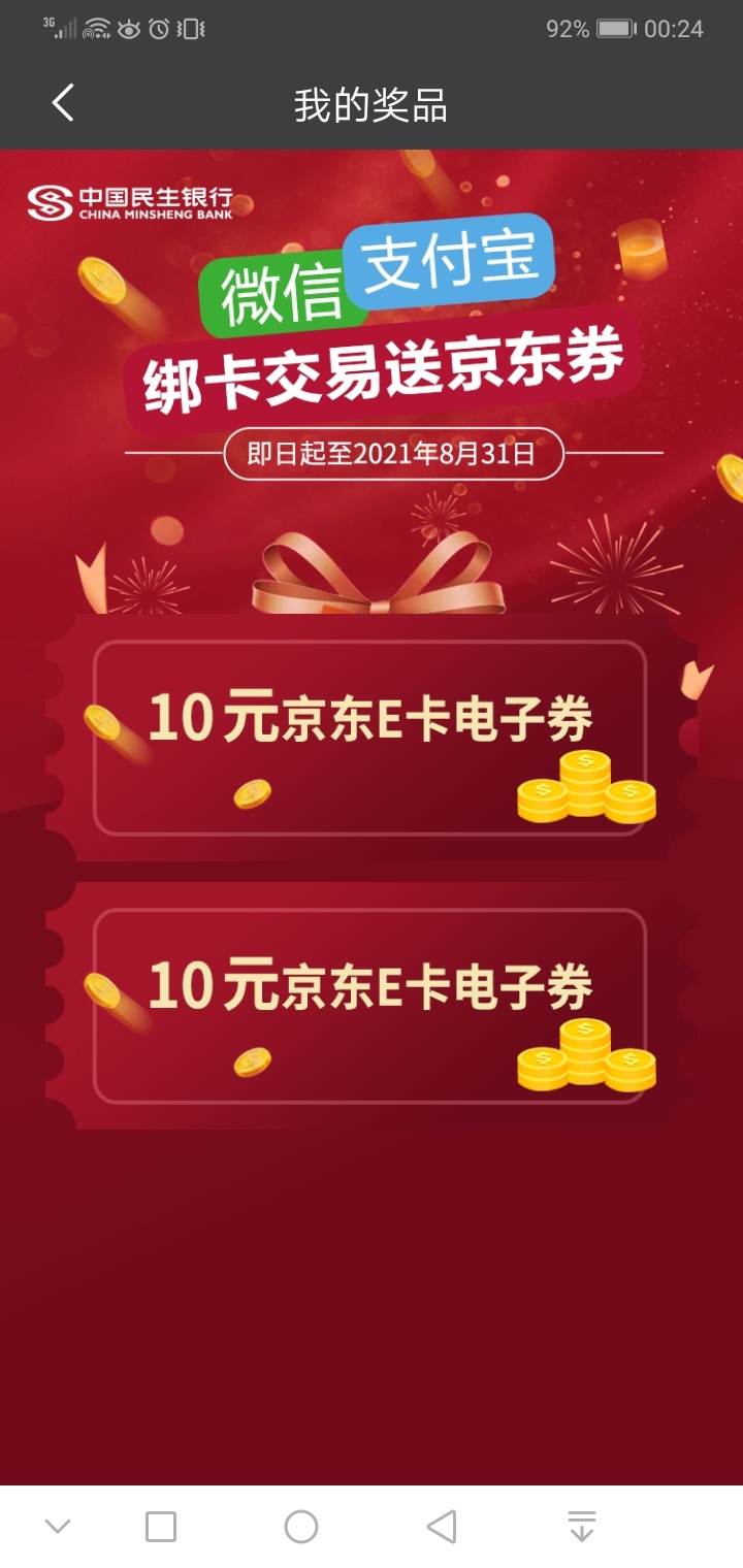 ##民生银行20毛京东e卡到了，不得不说比那个度小满上路子多了

1 / 作者:人生如茶123 / 