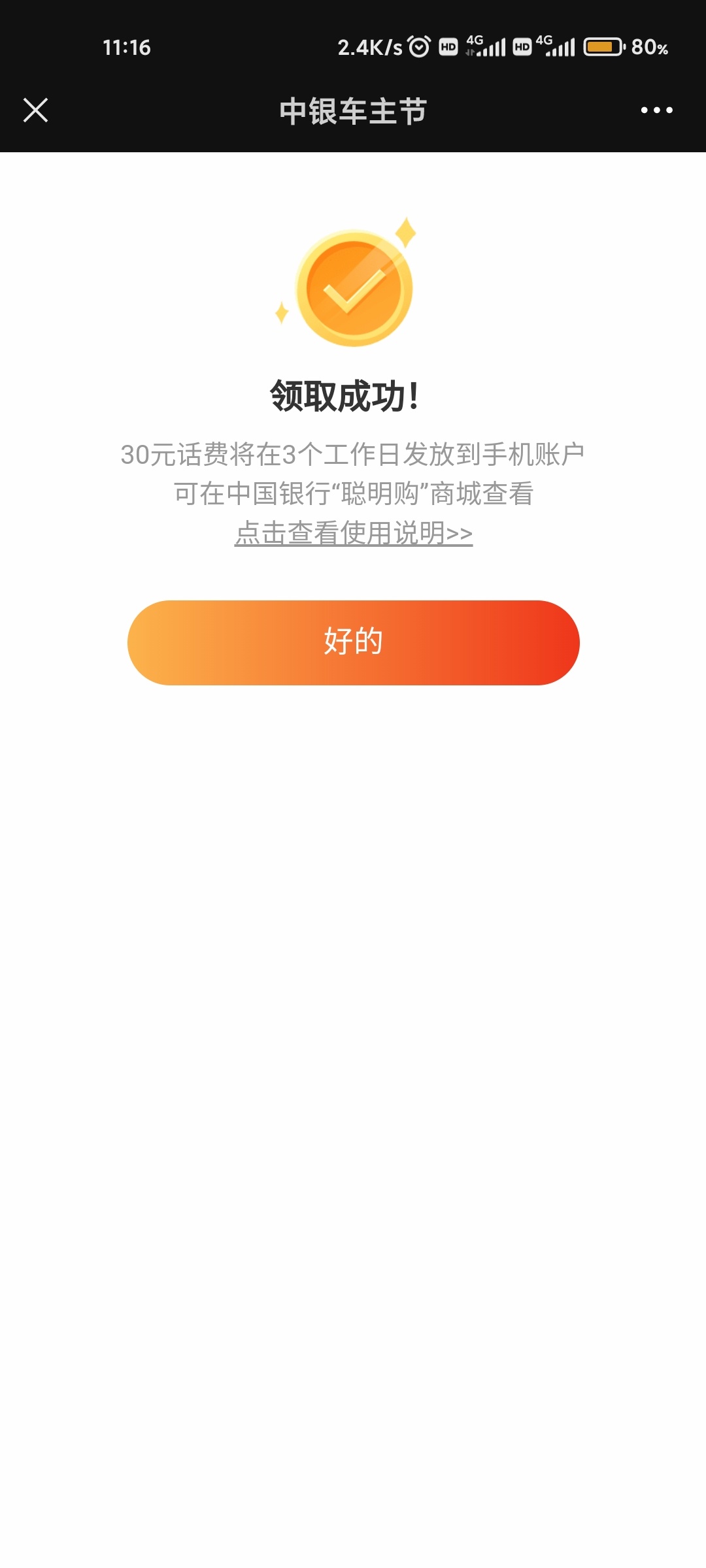 gzh 中国银行四川分行 绑爱车  30话费  。bug  搞了十几个号了，一个号30，速度冲。最96 / 作者:风起188 / 