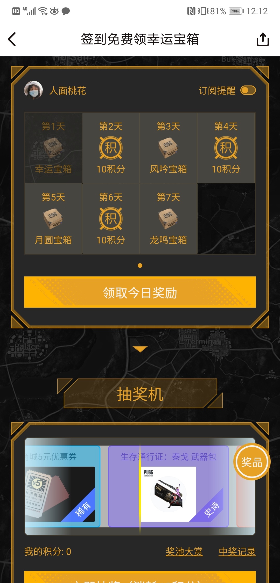 小黑盒发的免费领的绝地求生cdk，866的，登录就有，换号就有。昨天866还20一个呢，今100 / 作者:八日梦兰 / 