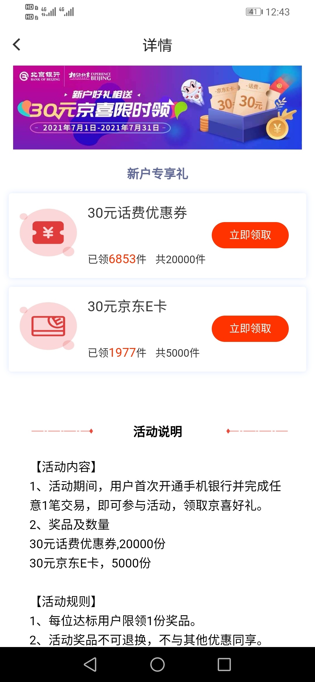 老哥们不用谢，我叫雷锋，北京银行开二类交易一比，30元e卡到账

30 / 作者:13324726925 / 
