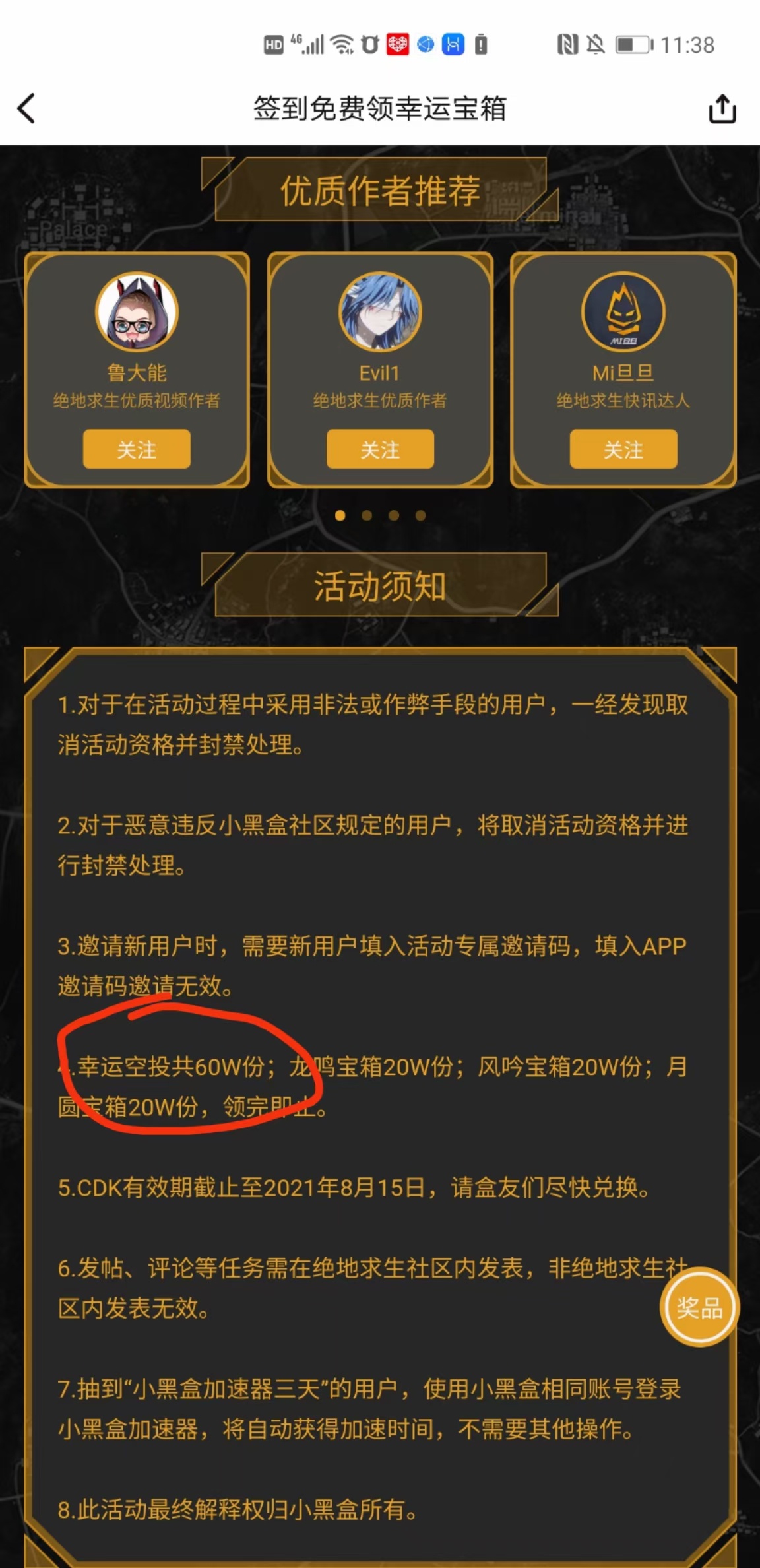 小黑盒撸了50多个码撸不动了，你们加油吧，成本是15元。接了150个码，我是领完就注销77 / 作者:课代表没带表 / 